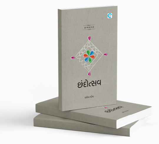 છંદોત્સવ